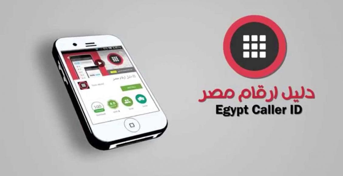 رقم الدليل المصري من الموبايل