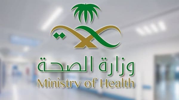 إنشاء حساب في وزارة الصحة