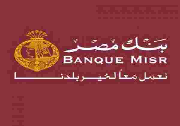 البنك الفوري لعملاء بنك مصر