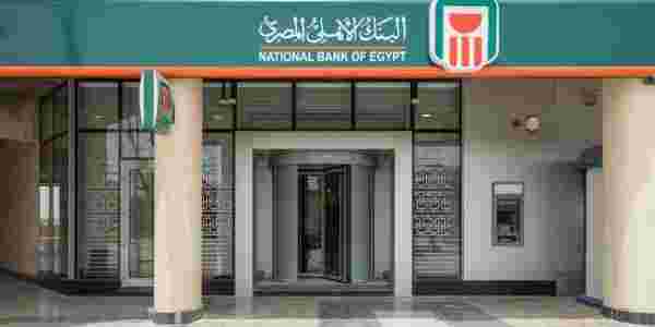 مزايا البنك الأهلي المصري