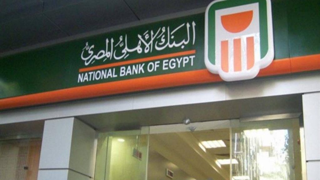 مواعيد وأيام عمل وإجازات فروع البنك الأهلي المصري » زيادة