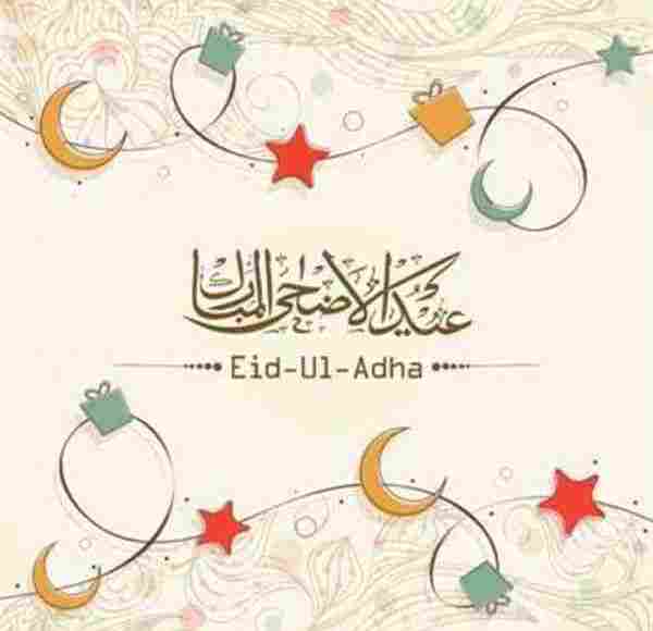 بطاقات تهنئة بمناسبة عيد الاضحى المبارك