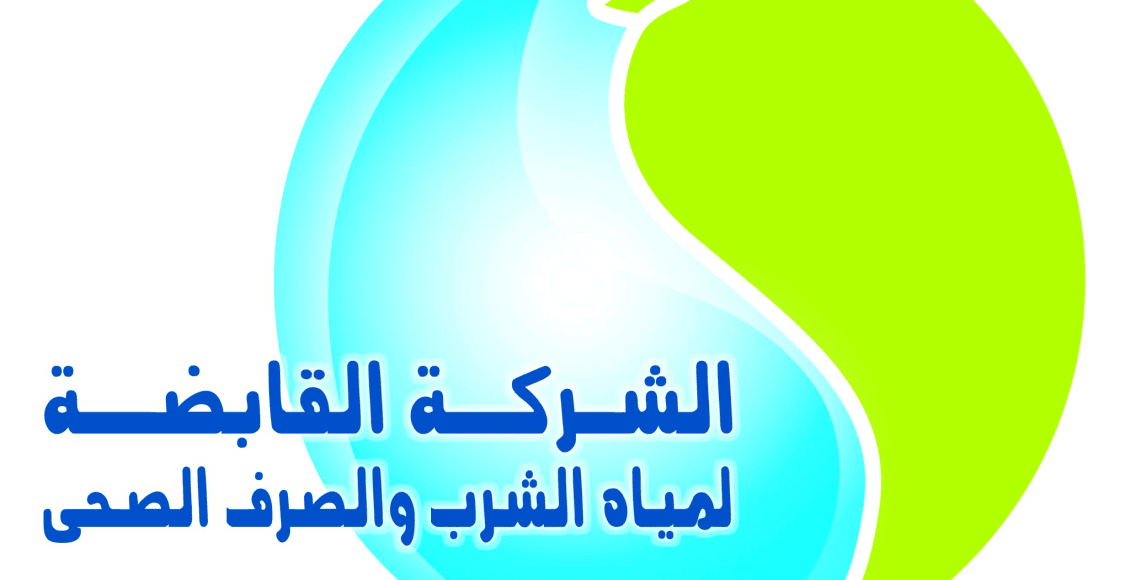 فواتير شركة مياه الشرب بالقاهرة الكبرى