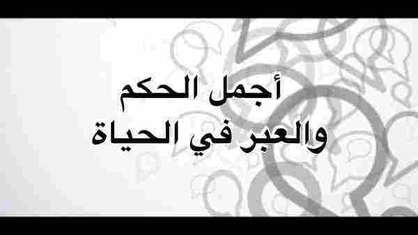 22 Best حكم Images Arabic Quotes Words Cool Words
