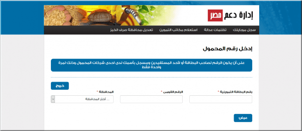 تسجيل رقم الموبايل من خلال موقع دعم مصر