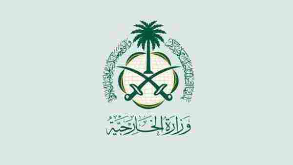 خدمات وزارة الخارجية في المملكة العربية السعودية