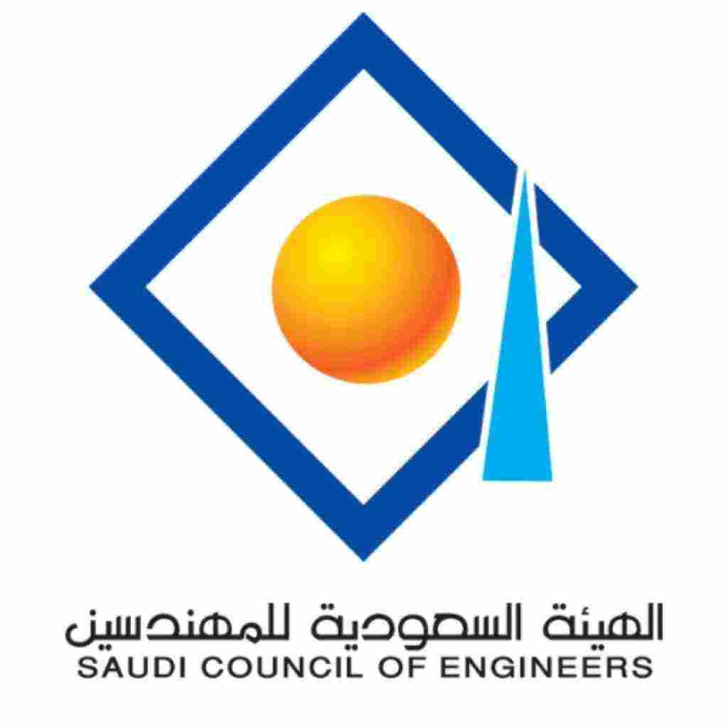 مميزات عضوية الهيئة السعودية للمهندسين