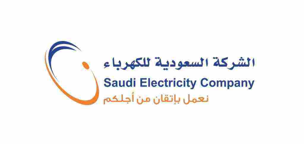 شكاوي الكهرباء السعودية