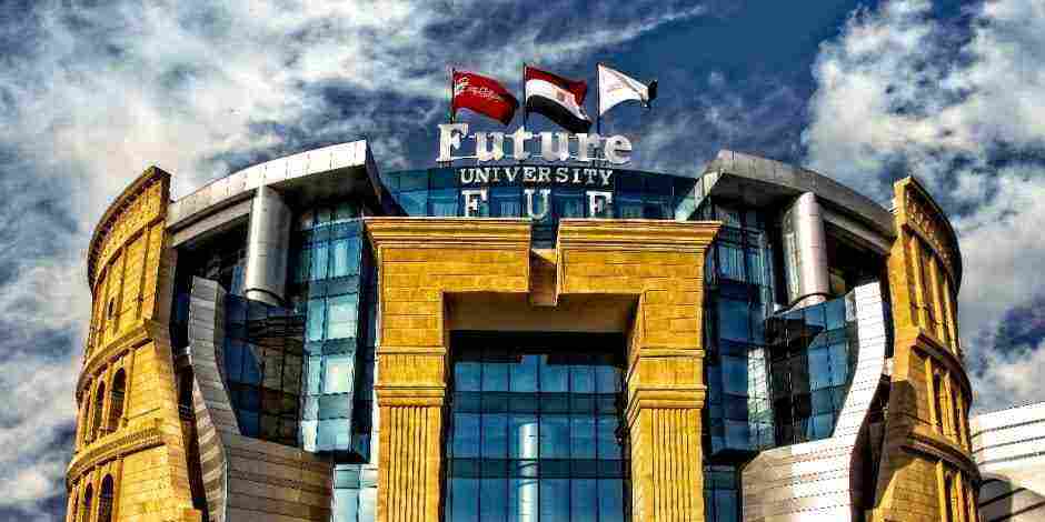 شروط القبول في جامعة المستقبل مصر