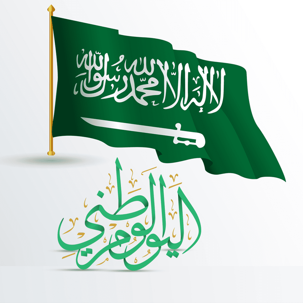 العيد الوطني السعودي 2017