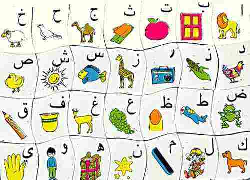 كيفية تعليم الحروف العربية الهجائية للاطفال ؟
