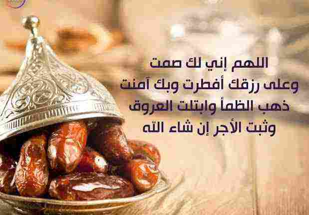دعاء الافطار في شهر رمضان الصحيح