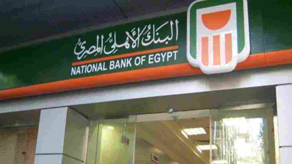 مواعيد عمل البنك الاهلي المصري في رمضان والبنوك المصرية موقع زيادة