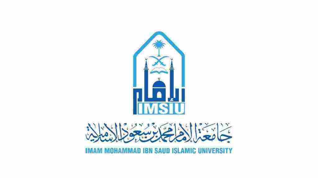 الخدمات الذاتية جامعة الإمام محمد بن سعود وشروط القبول والتسجيل في جامعة الإمام زيادة