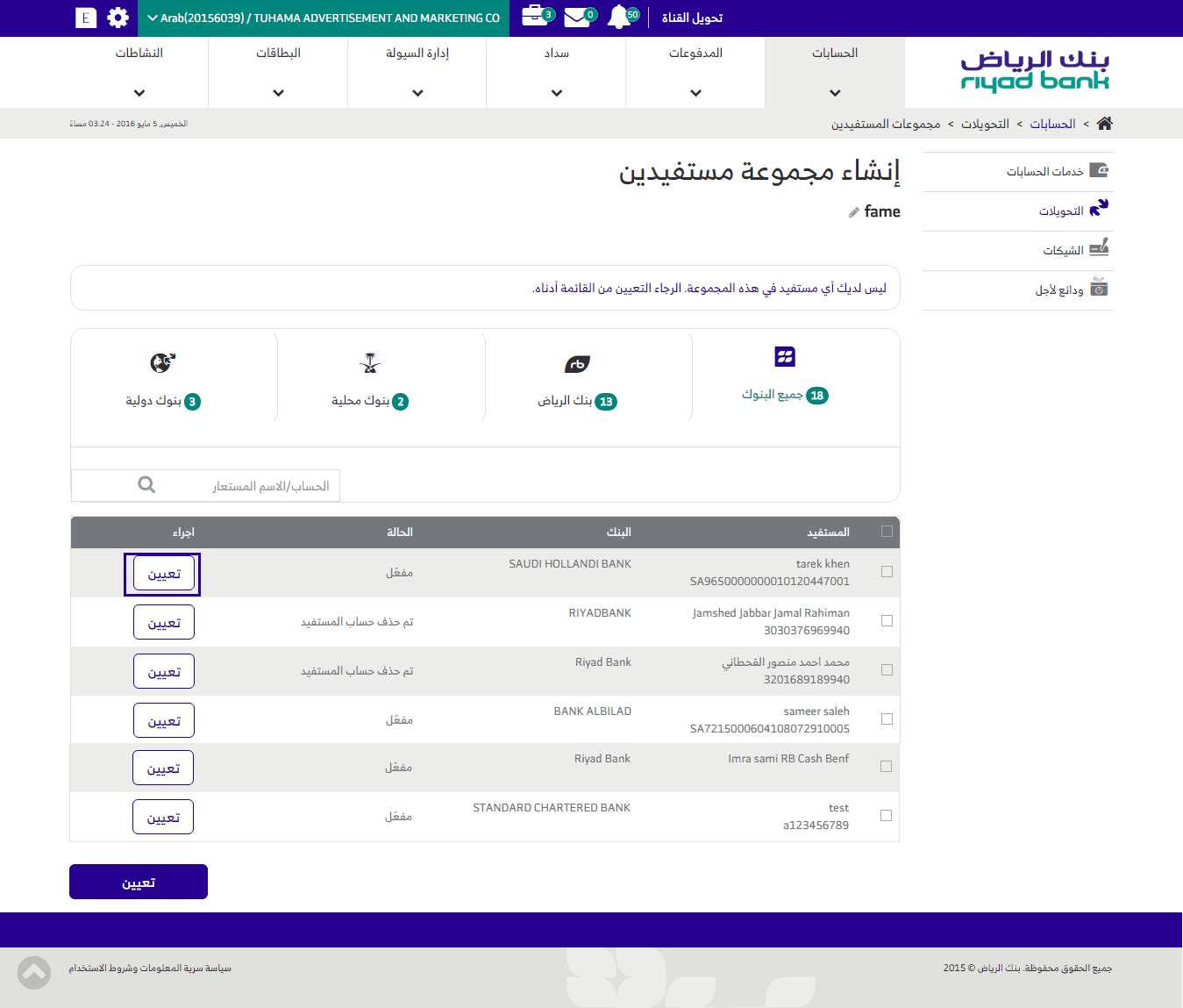 كشف حساب بنك الرياض