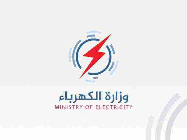 استمارة التقديم على وزارة الكهرباء العراقية 2020