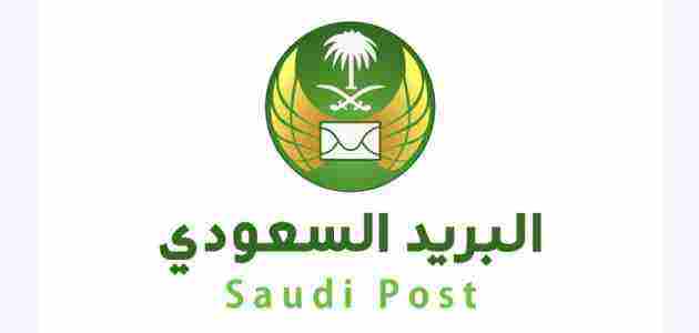 طريقة التسجيل في البريد السعودي وفتح حساب