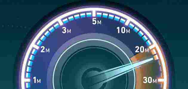 قياس سرعة الإنترنت أمنية