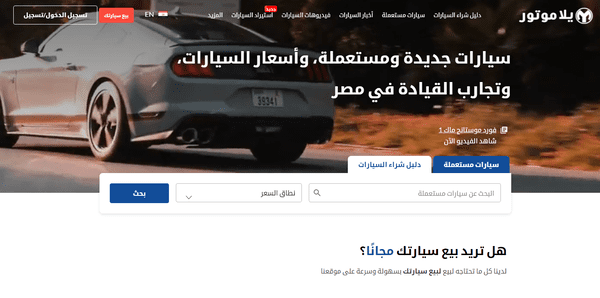أفضل موقع بيع سيارات مستعملة في مصر