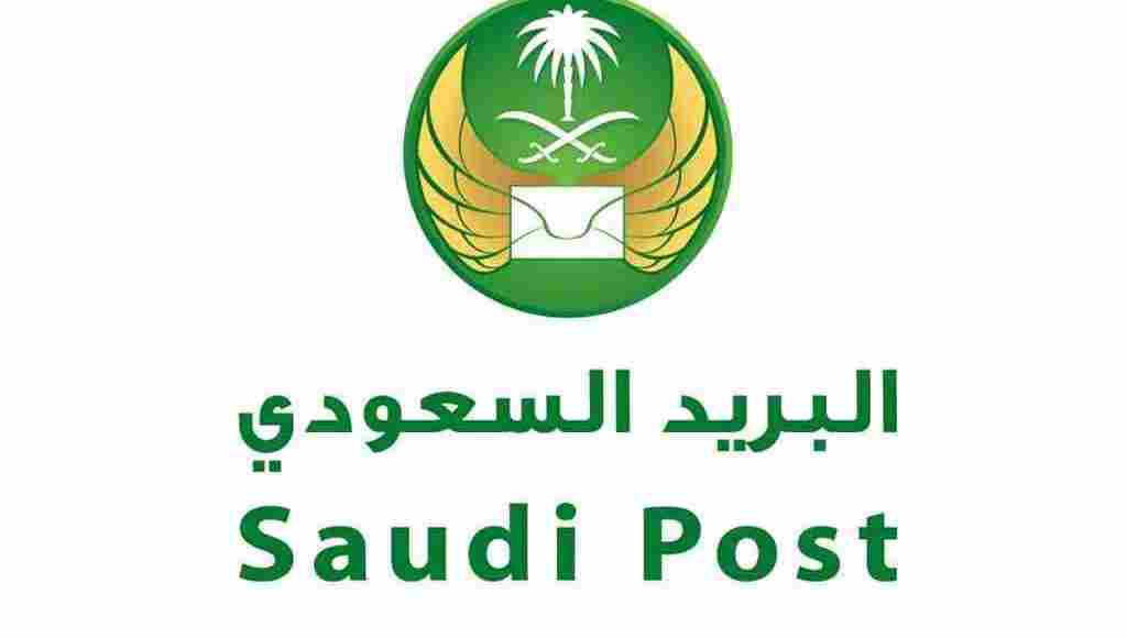 أوقات عمل البريد السعودي 1443