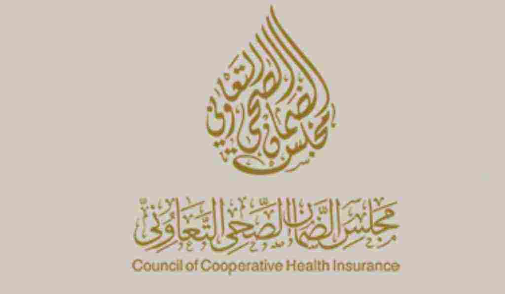 مجلس الضمان الصحي الاستعلام عن التأمين