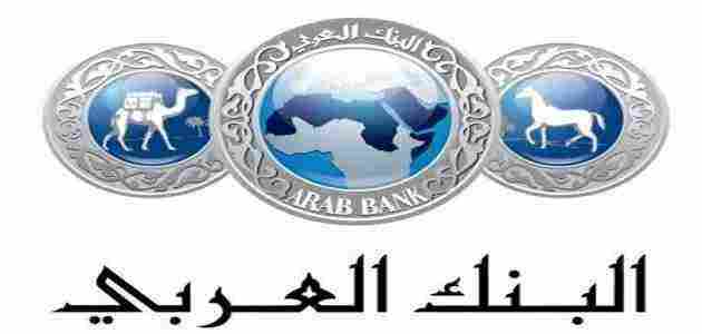 العربي بنك Arab Bank