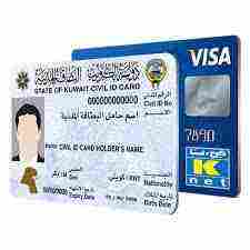 تجديد البطاقة المدنية للوافدين إلى الكويت الكترونيًا