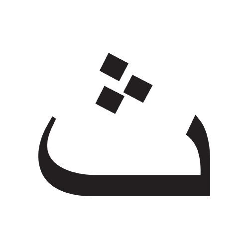 كلمات تنتهي بحرف الثاء في قاموس اللغة العربية