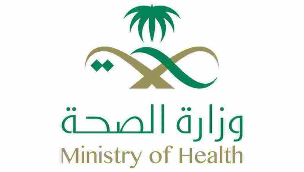 نظام سهل وزارة الصحة السعودية