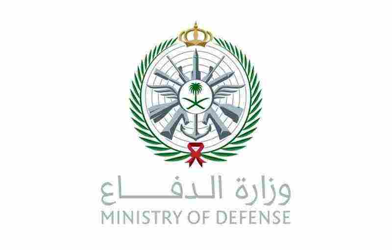 وزارة الدفاع القبول والتسجيل بالخطوات 2020