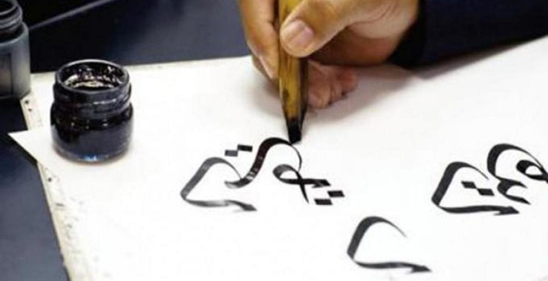 تعليم الخط العربي للمبتدئين بالرصاص