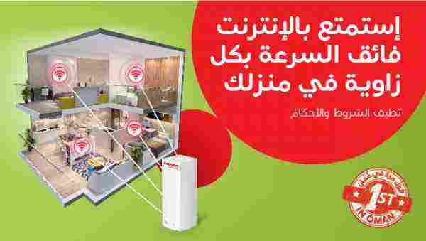 الانترنت المنزلي اوريدو عمان