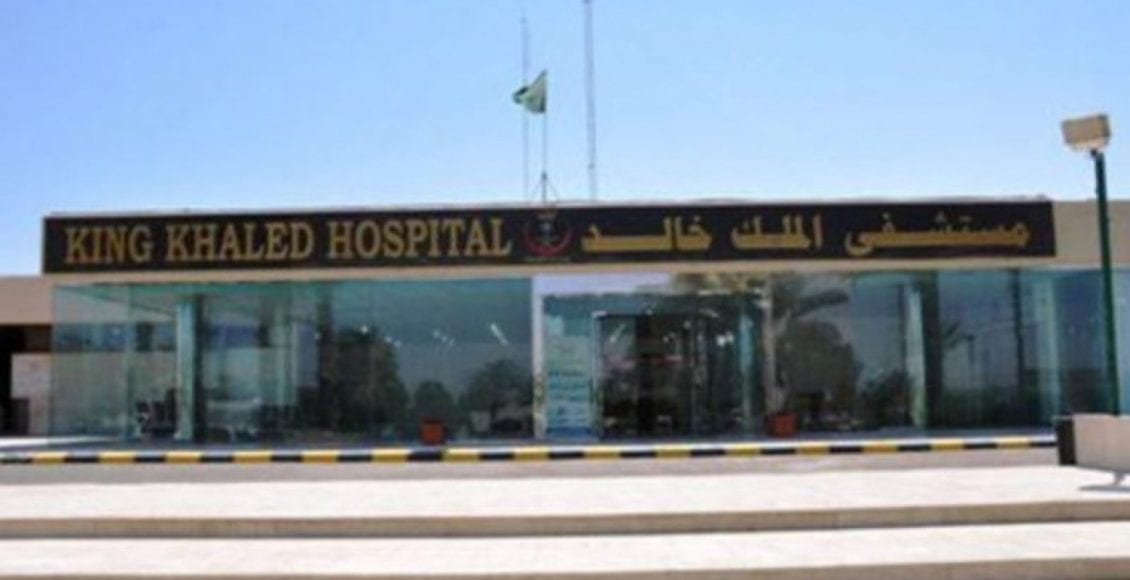 مستشفى الملك خالد الجامعي