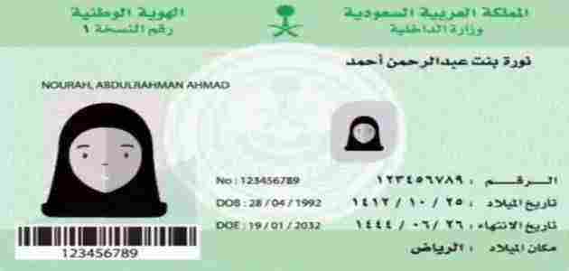 رقم الهوية الوطنية السعودية