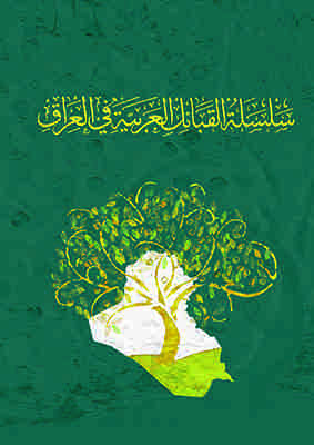 شجرة قبيلة شمر عبده