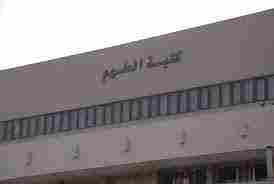 كلية العلوم جامعة الكويت