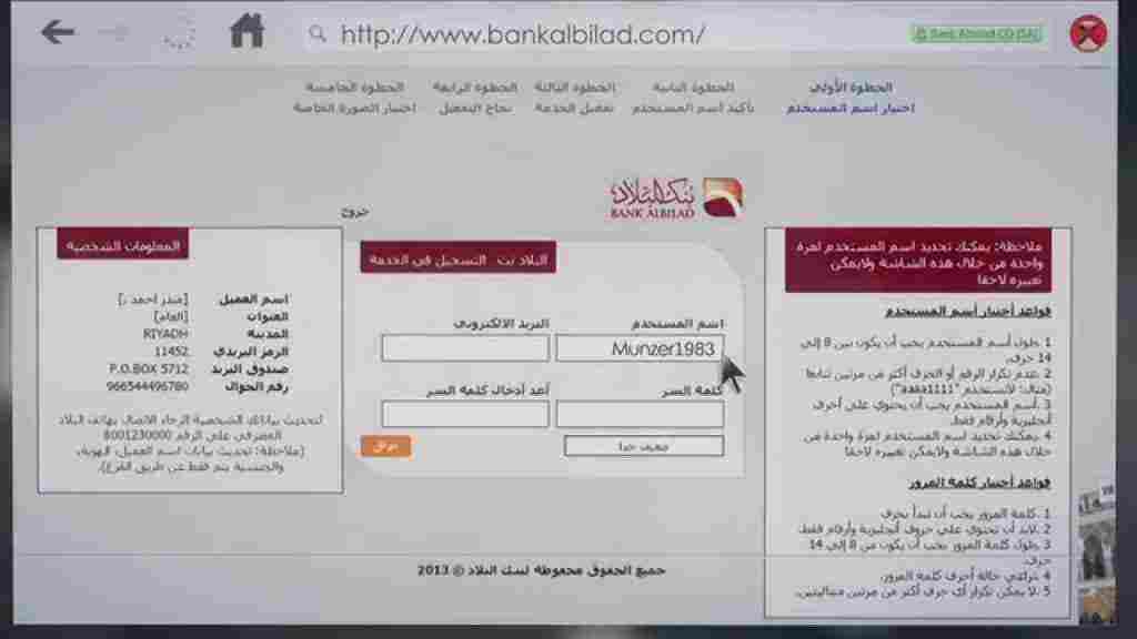 طريقة تفعيل حساب المستفيد على أبشر عبر بنك البلاد 1442 سعودية نيوز
