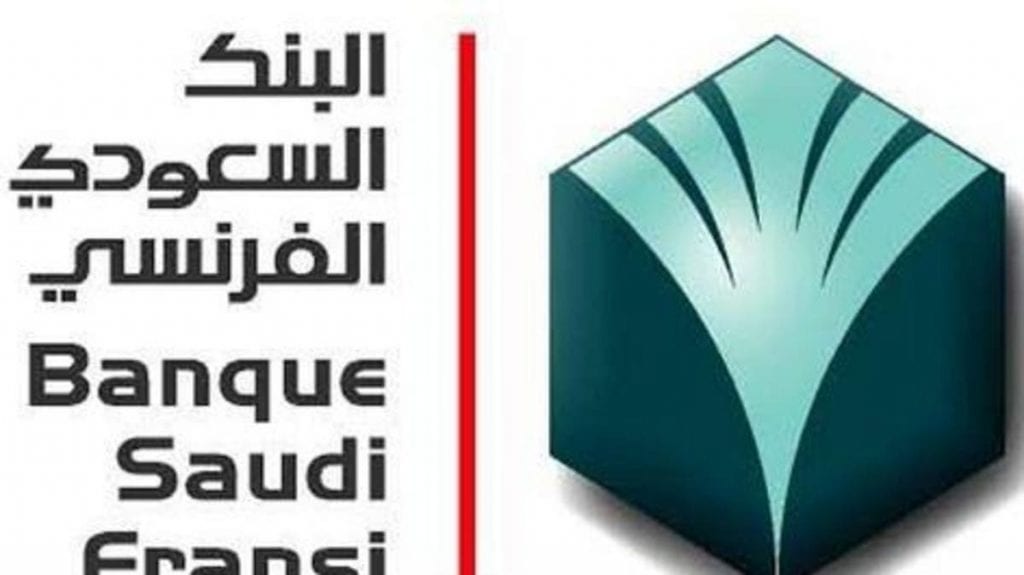 رقم البنك السعودي الفرنسي وطريقة فتح الحساب وعمل الحساب المشترك زيادة