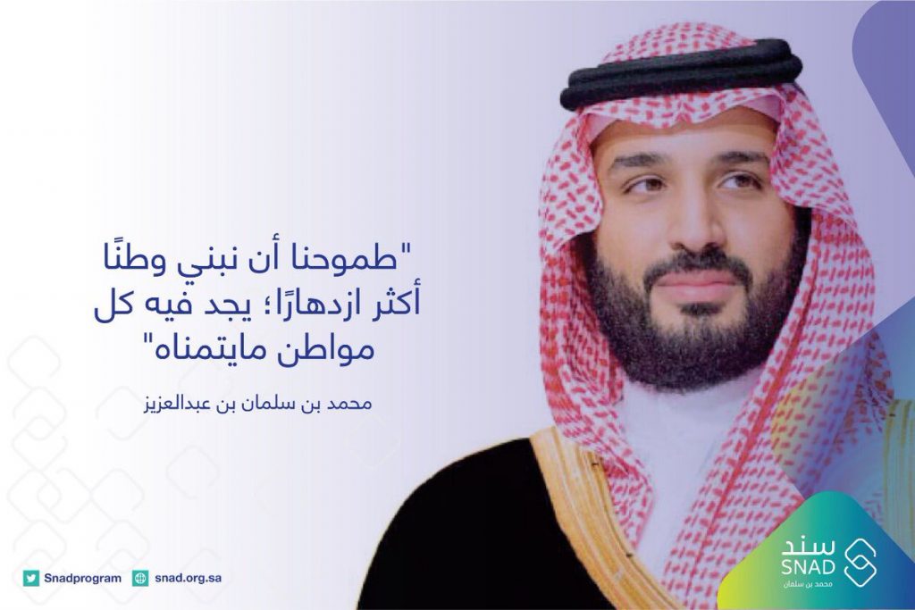 شروط سند محمد بن سلمان للزواج وعلاقة مبادرة سند برؤية المملكة لعام 2030 زيادة