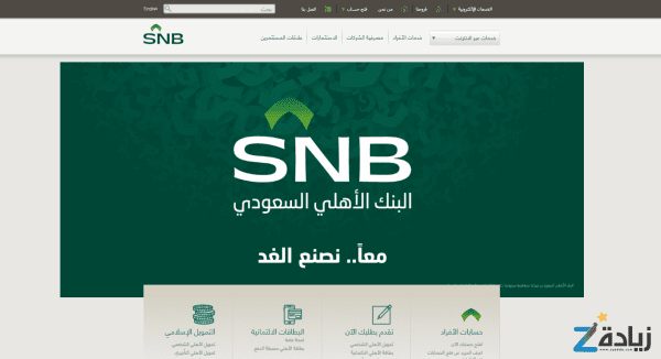 البنك الأهلي السعودي أون لاين  