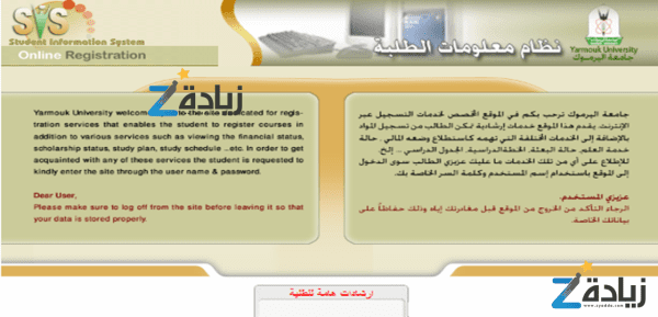 نظام معلومات الطلبة جامعة اليرموك