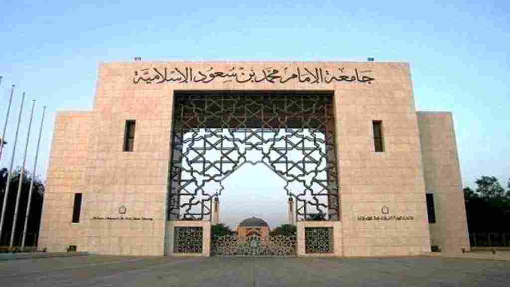 عمادة القبول والتسجيل جامعة الإمام محمد بن سعود