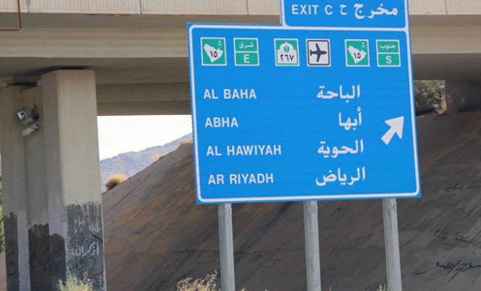 المسافة بين الرياض وأبها