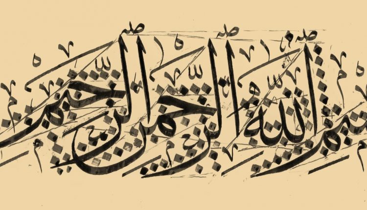 نوع قديم من الخط العربي