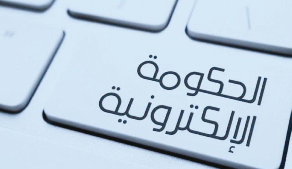 الحكومة الإلكترونية البحرين الأفراد