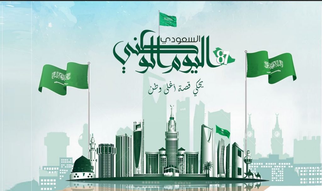 خلفيات اليوم الوطني السعودي 1445