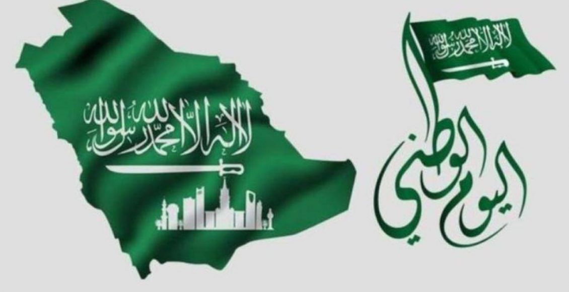 شعار اليوم الوطني السعودي 90 لعام 1442