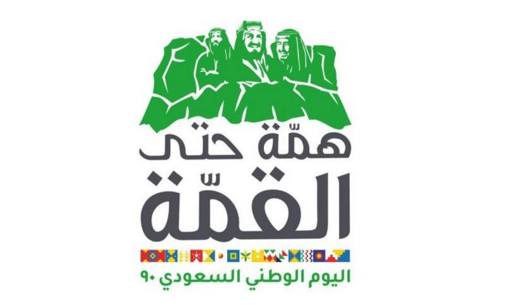شعار اليوم الوطني السعودي 91 لعام 1445 ورمزيات اليوم الوطني السعودي 1445