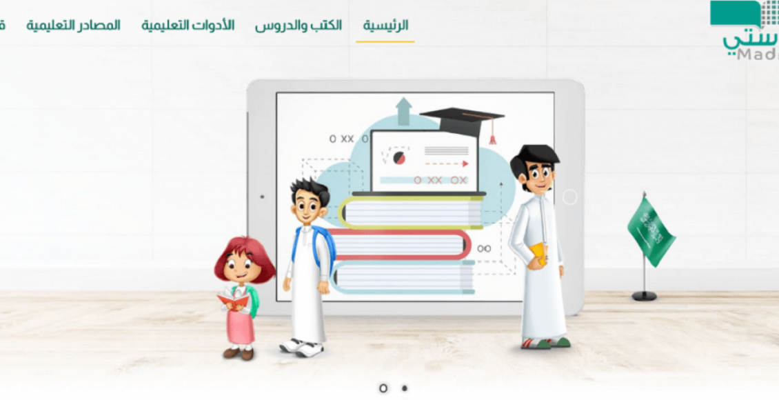 طريقة تسجيل حساب جديد على موقع العودة إلى المدارس بالخطوات