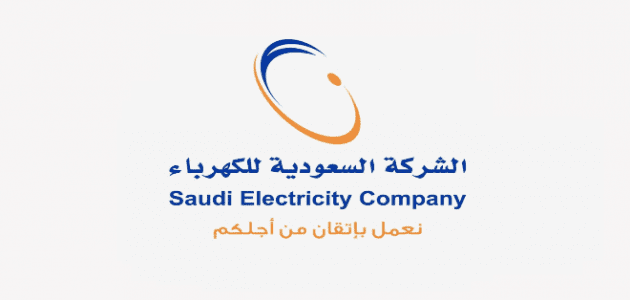 فاتورة الكهرباء السعودية 1442